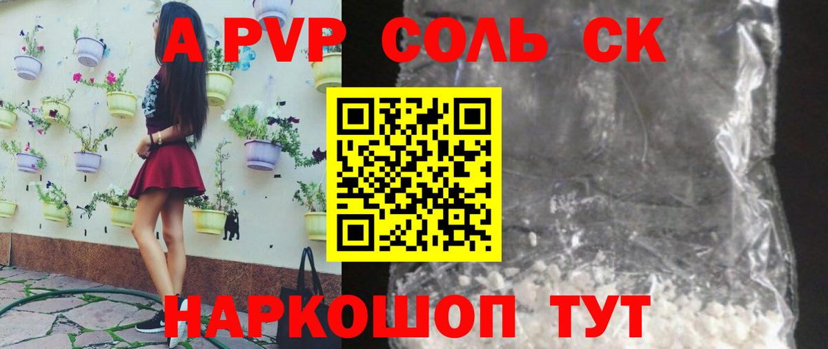 Alpha PVP VHQ Новороссийск