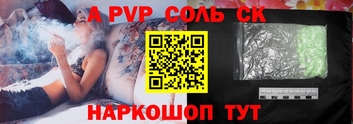 Новороссийск  Alpha-PVP мука  Alpha PVP Соль  Вход с VPN 