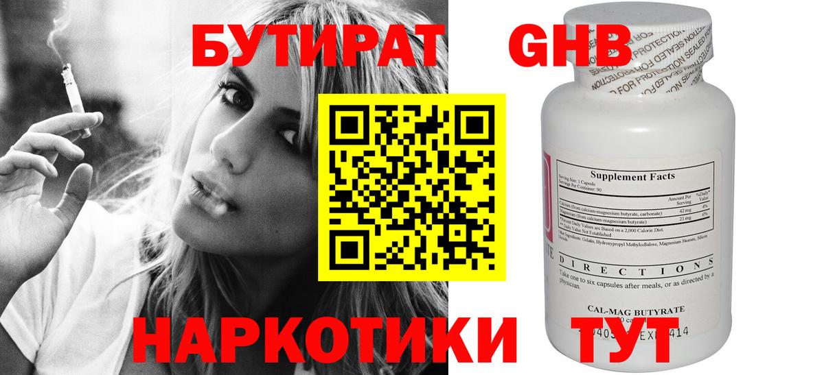 Новороссийск  БУТИРАТ оксибутират  Вход с VPN 