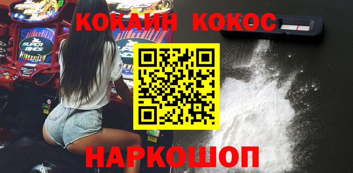 Cocaine Колумбийский  Cocaine VHQ  Новороссийск  Вход с VPN 