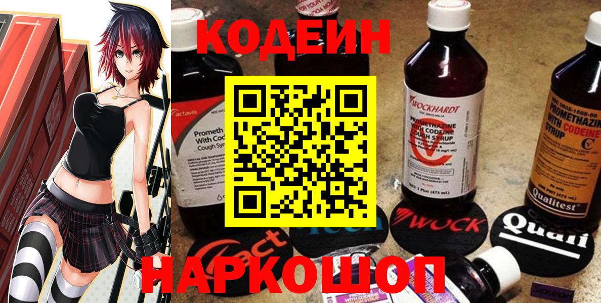 Codein напиток Lean (лин)  Вход с VPN  Кодеин Purple Drank  Новороссийск 