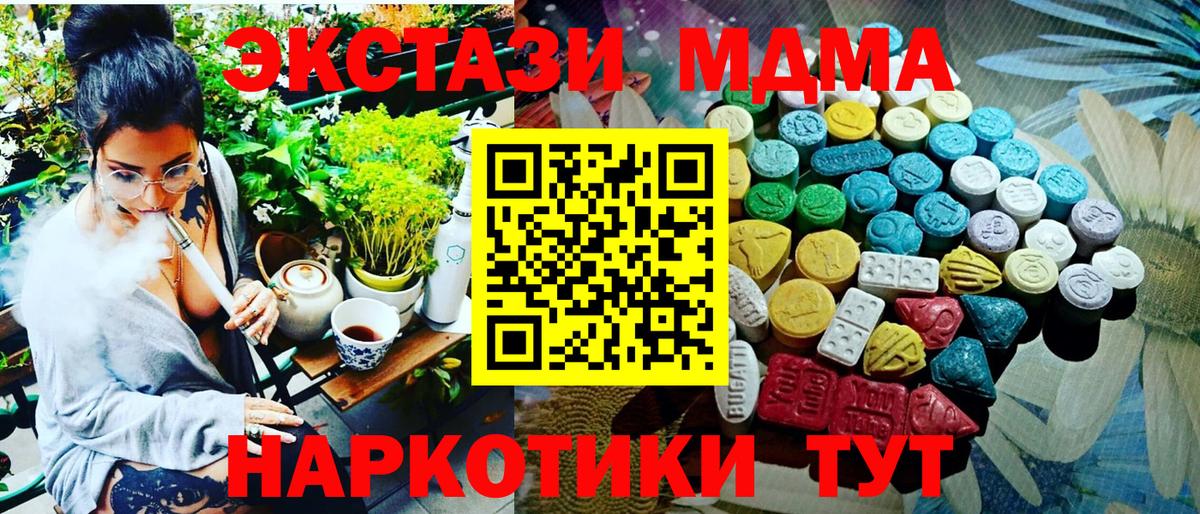 Новороссийск  ЭКСТАЗИ MDMA  Ecstasy  Вход с VPN  Ecstasy TESLA 
