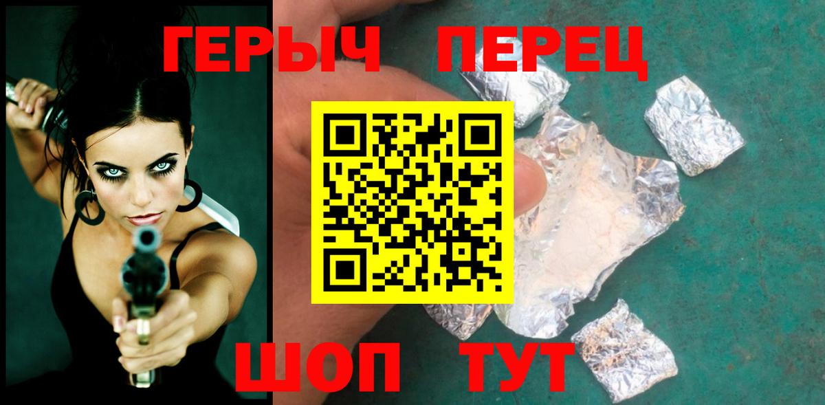 Героин  Вход с VPN  Новороссийск  Героин хмурый 