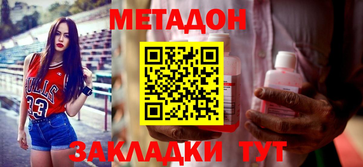 Метадон methadone Новороссийск