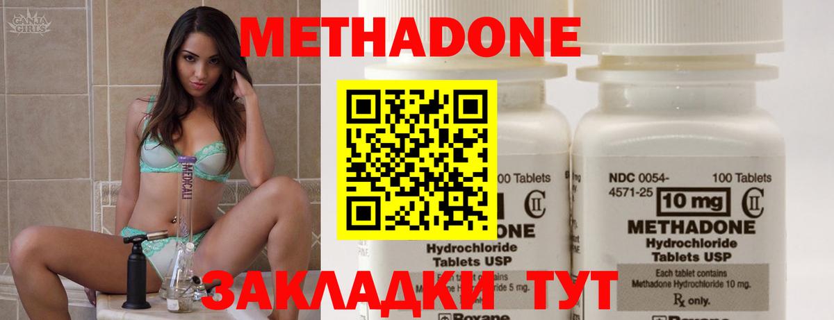 Новороссийск  Метадон methadone  Вход с VPN  omg как зайти  МЕТАДОН мёд 