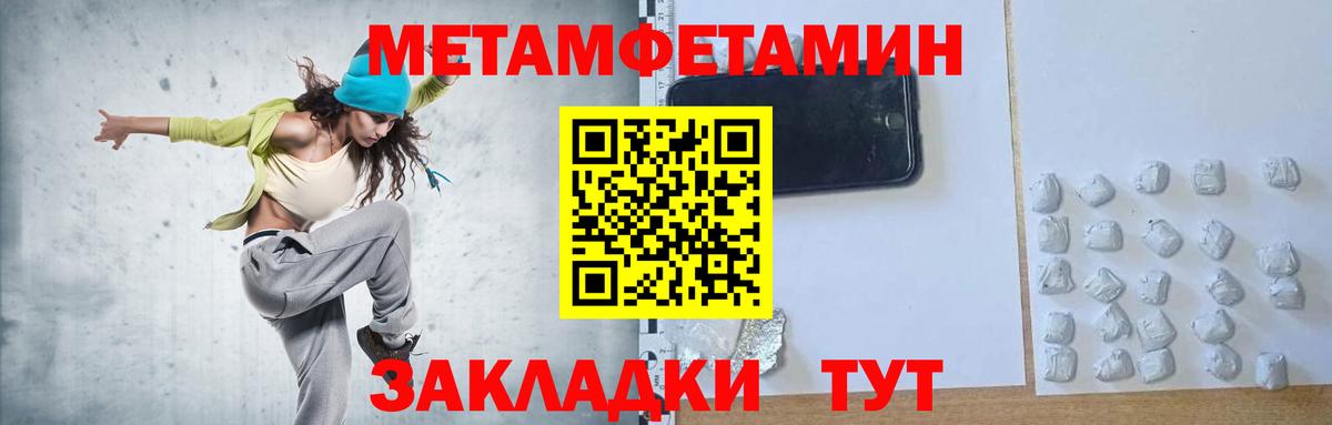 Метамфетамин  Вход с VPN  Новороссийск  Первитин пудра 