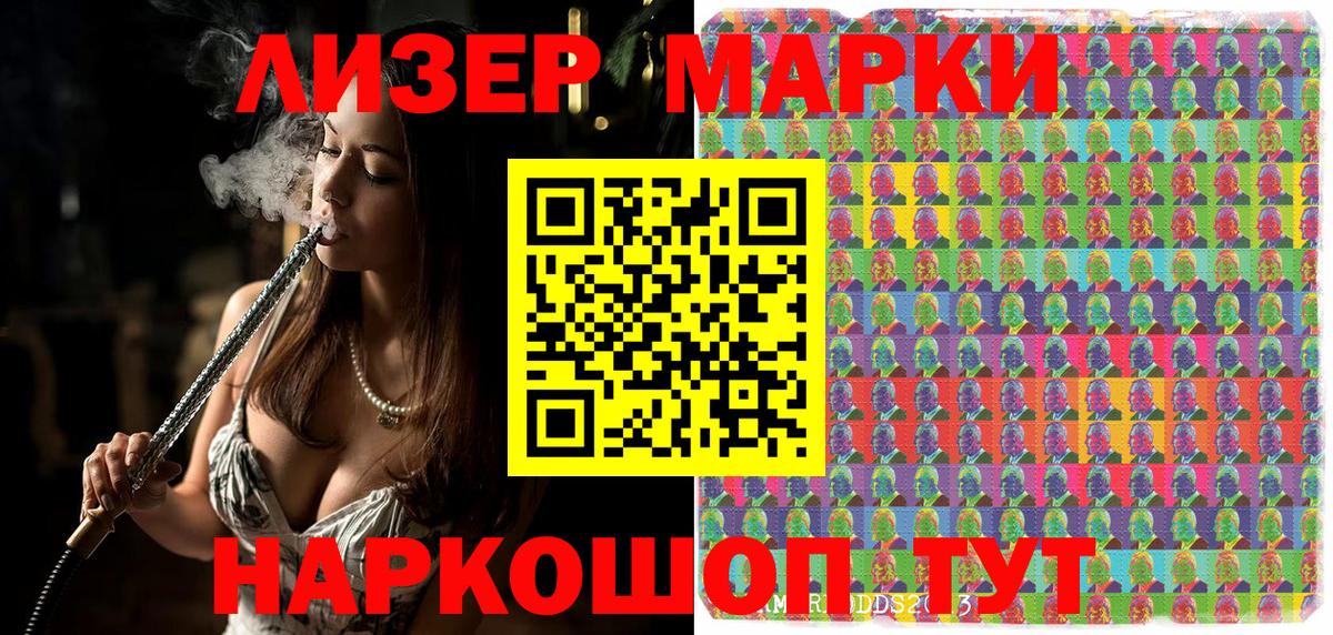 Новороссийск  Наркотические марки 1,8мг  Вход с VPN  Наркотические марки 1,8мг 