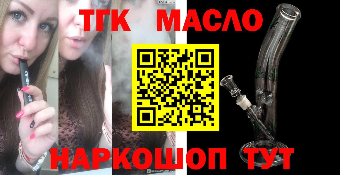 ТГК вейп  Дистиллят ТГК гашишное масло  Вход с VPN  Новороссийск 