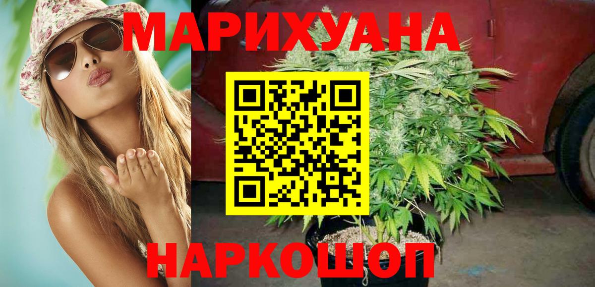 МАРИХУАНА THC 21% Новороссийск